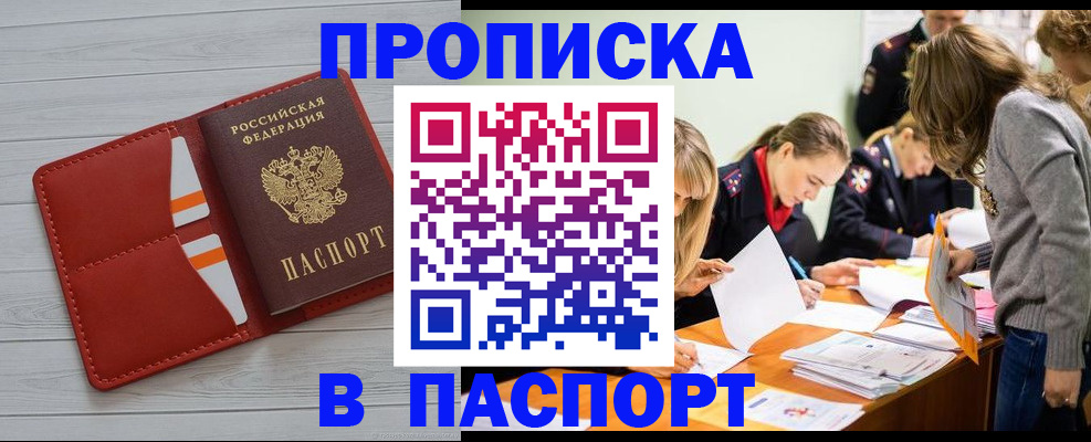 временная регистрация в Волгограде