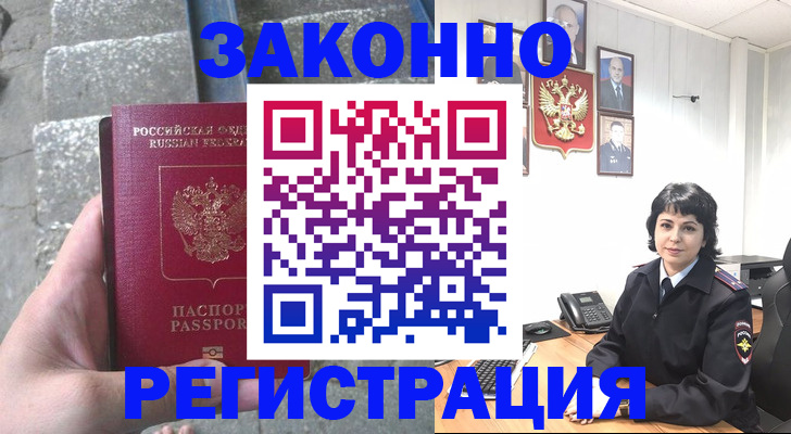 прописка законно в Волгограде