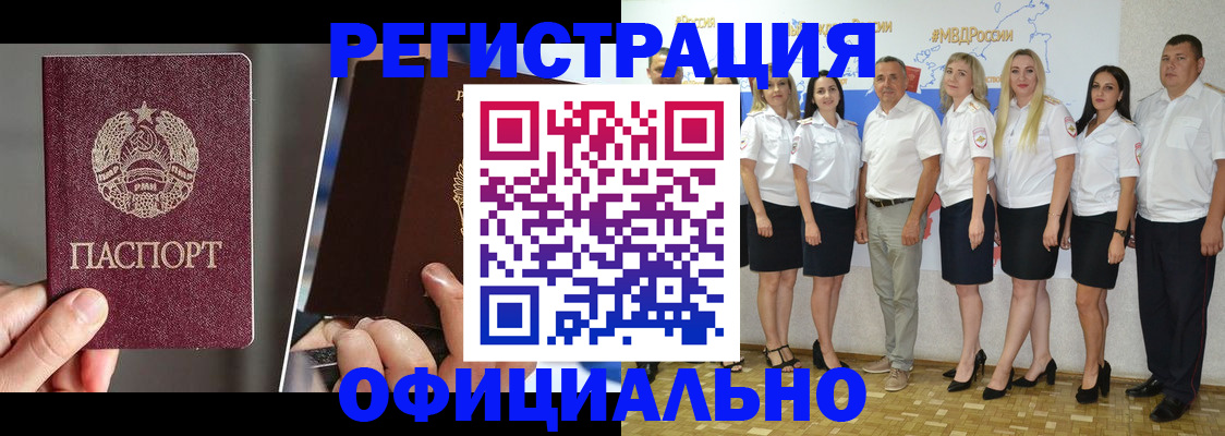 временная регистрация для всех в Волгограде