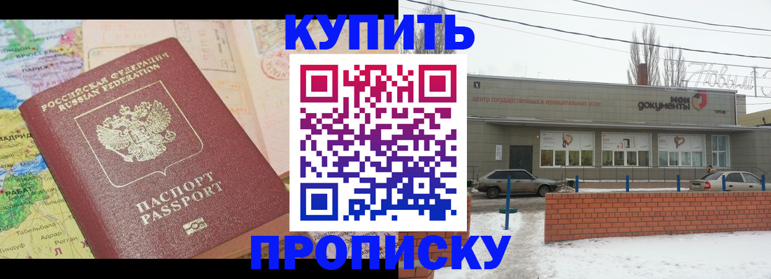 прописка регистрация в Волгограде