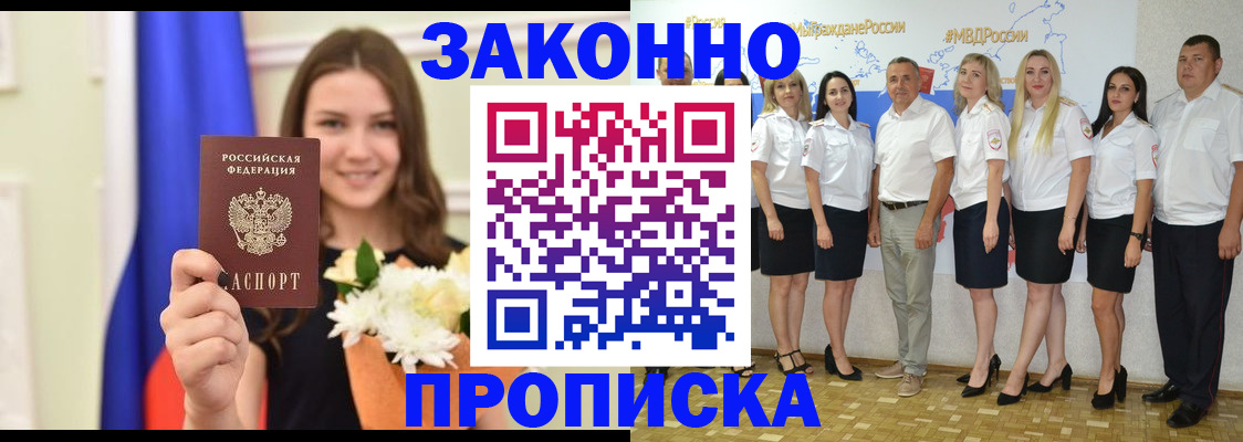 временная регистрация в Волгограде