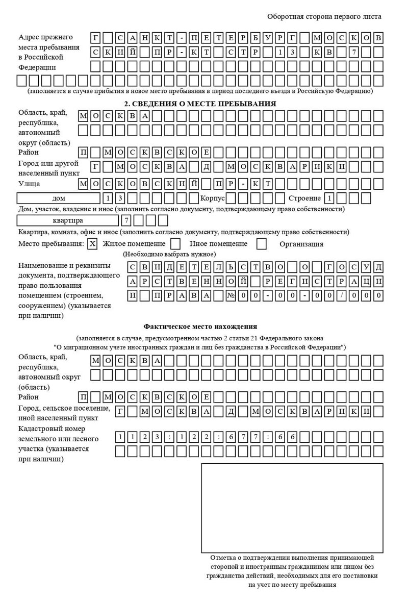 временная регистрация в Волгограде